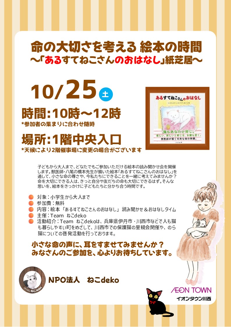 イオンタウン川西 紙芝居 いのちの授業
