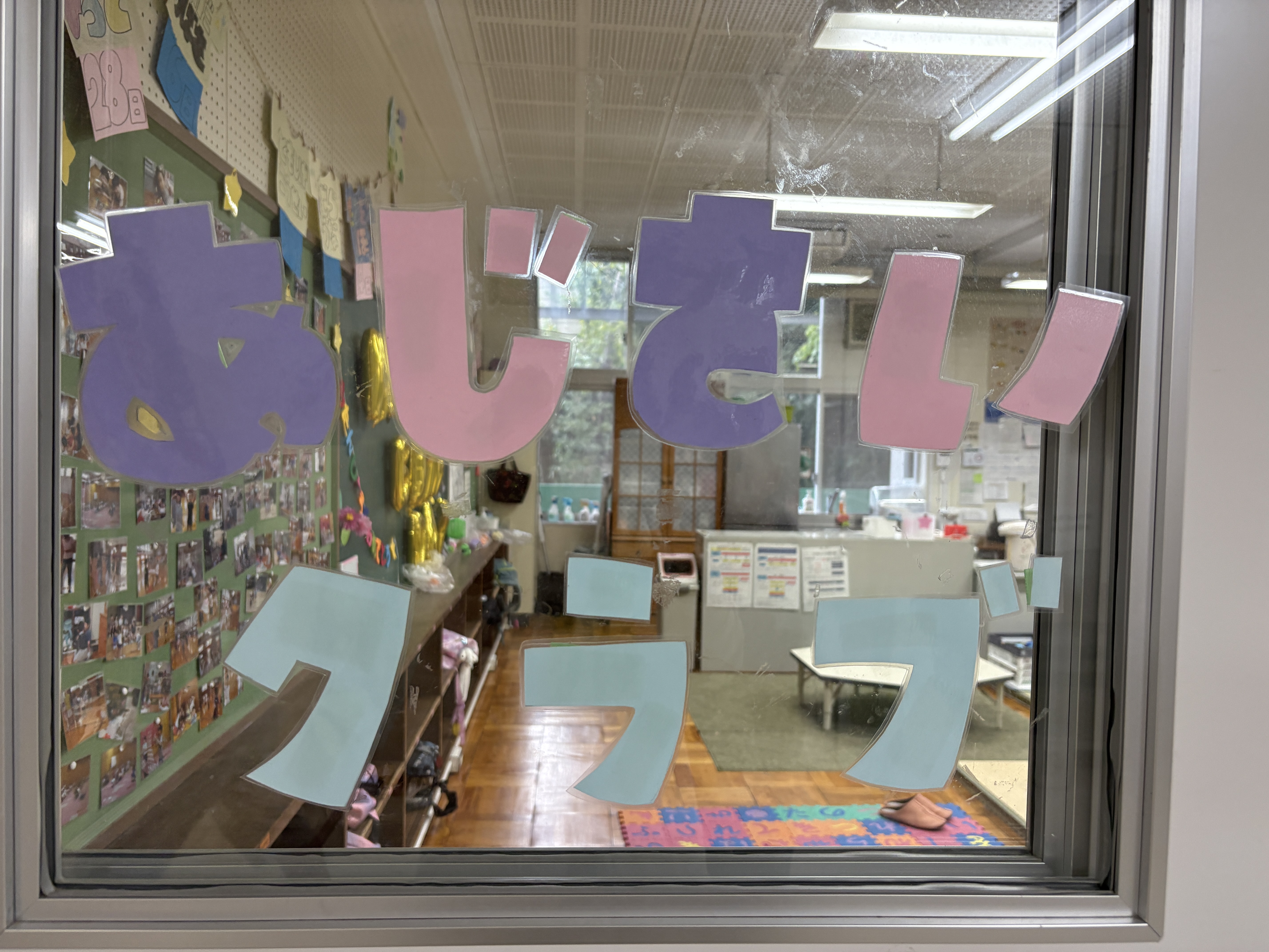 いのちの授業　あるすてねこさんのおはなし　紙芝居　学童　川西市　 留守児童育成クラブ