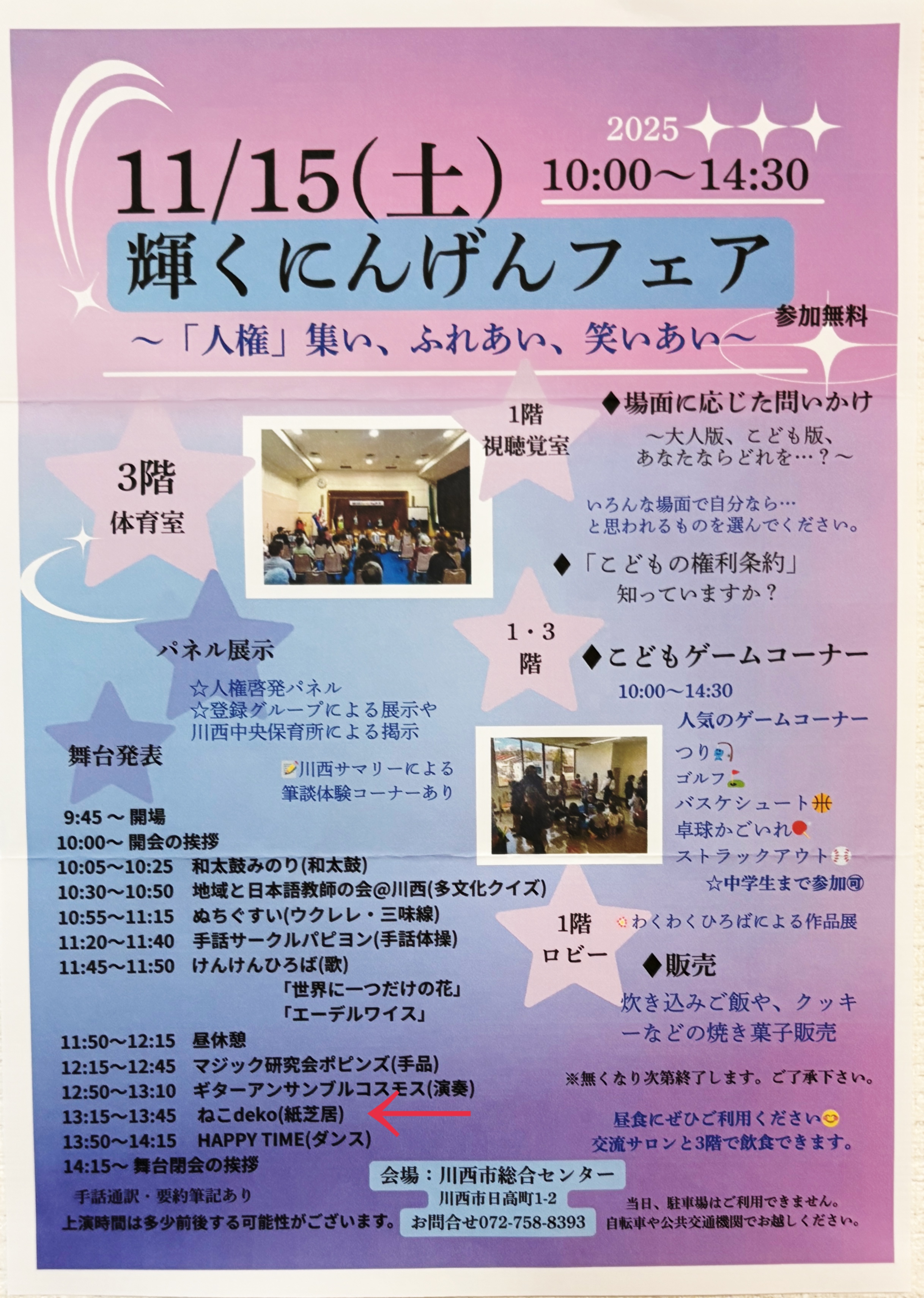輝くにんげんフェア　川西総合センター　あるすてねこさんのおはなし　紙芝居　いのちの授業　ねこでこ　川西市