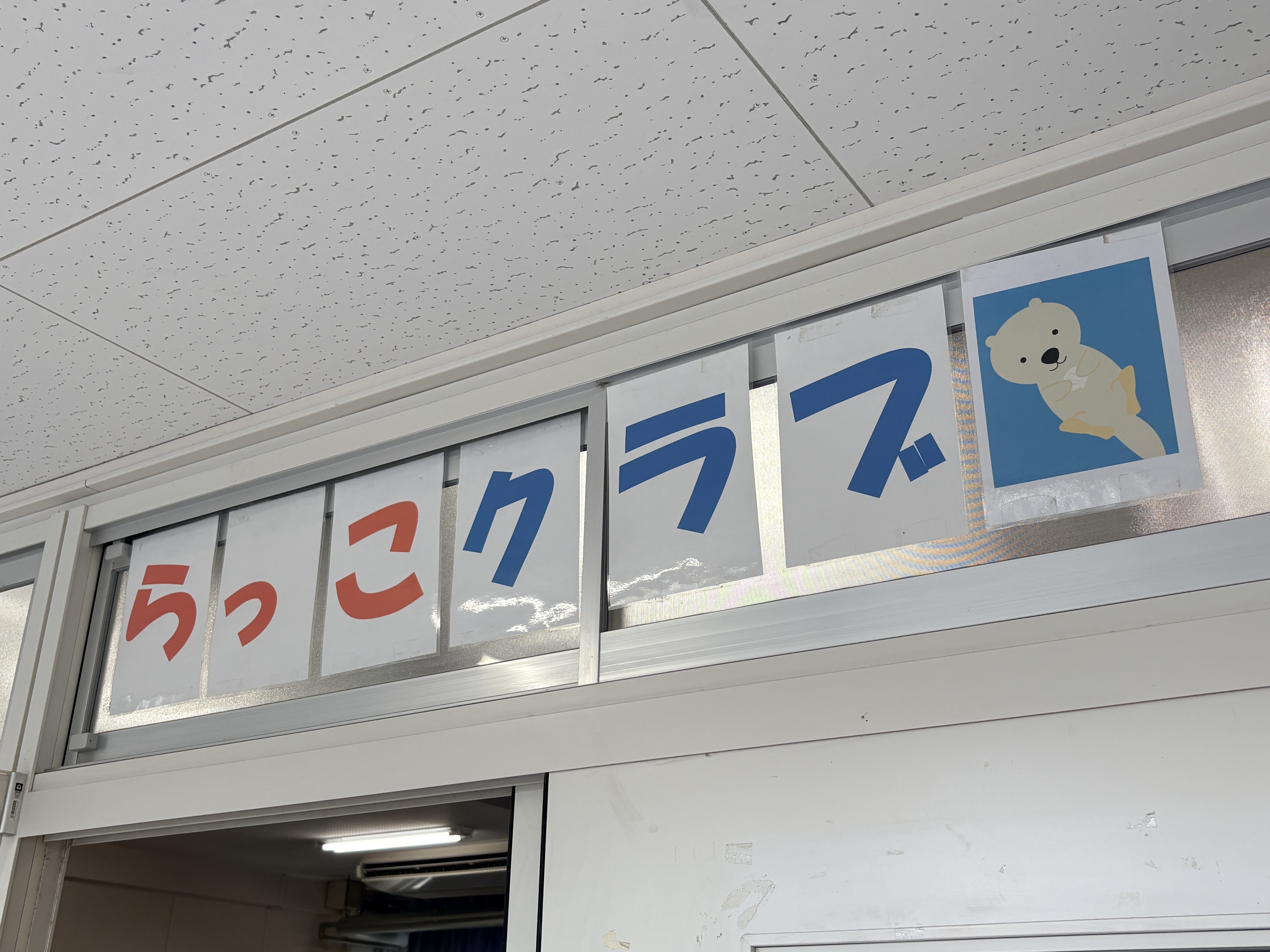 いのちの授業 あるすてねこさんのおはなし 野良猫 小さな命 小学校 留守児童育成クラブ 川西市 兵庫県